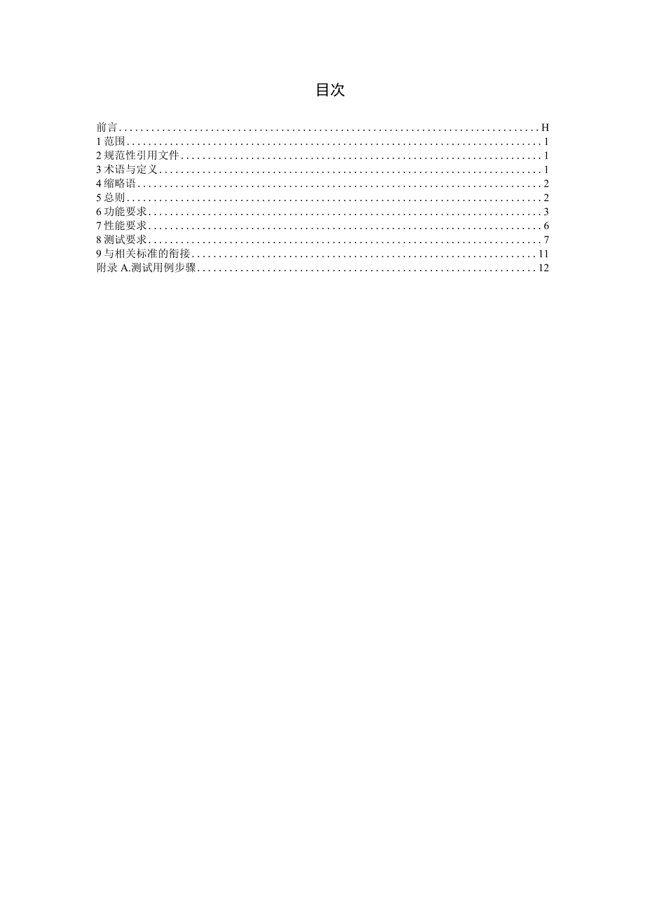 智能变电站继电保护配置工具技术规范2018年试行版.docx_第2页