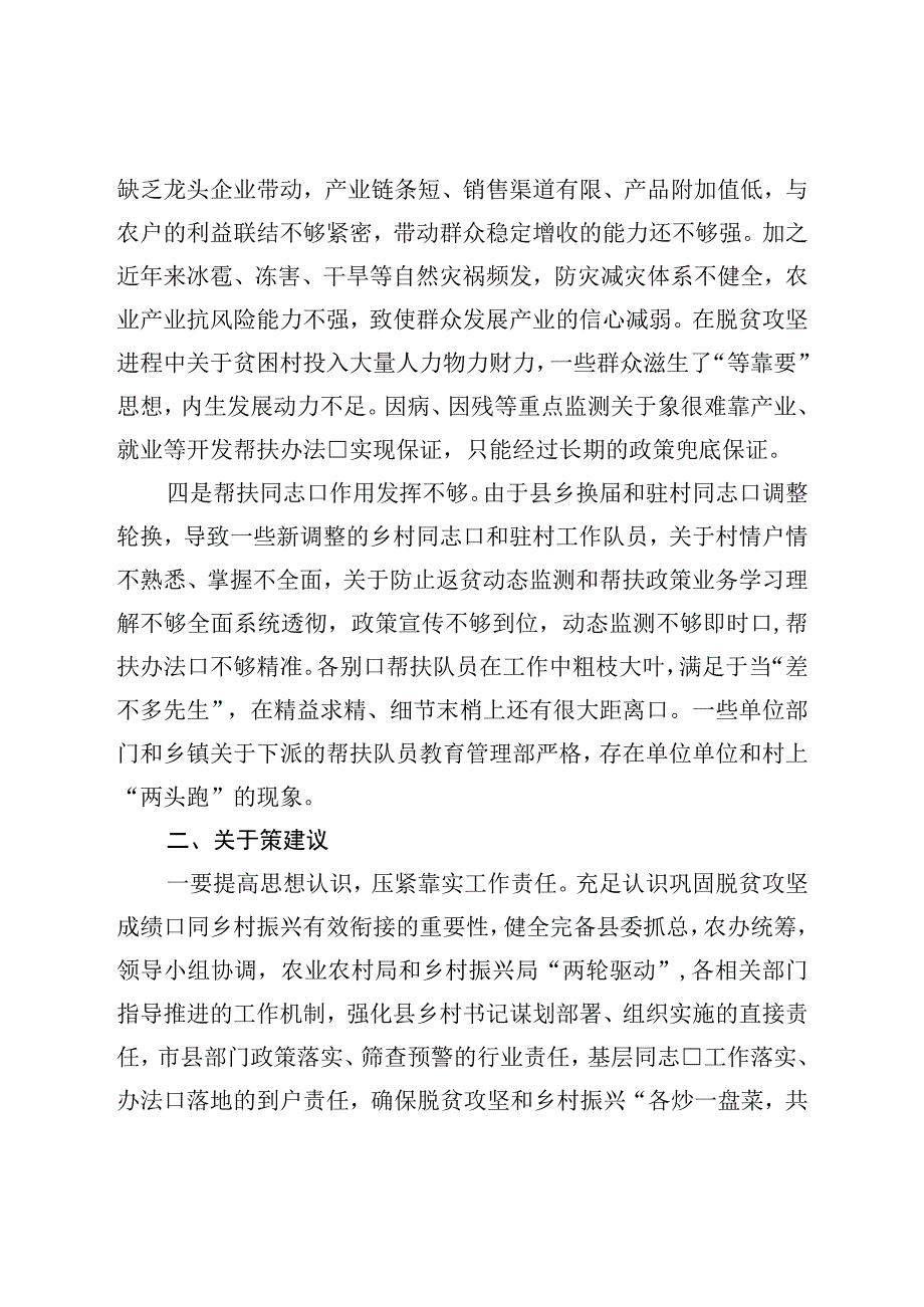 巩固拓展脱贫成果存在问题及对策建议.docx_第2页