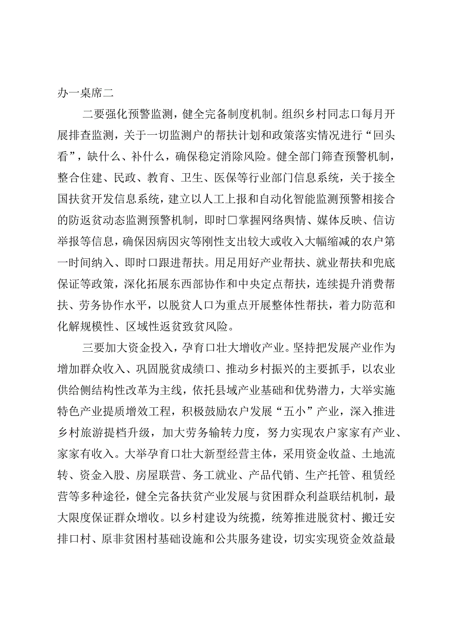 巩固拓展脱贫成果存在问题及对策建议.docx_第3页