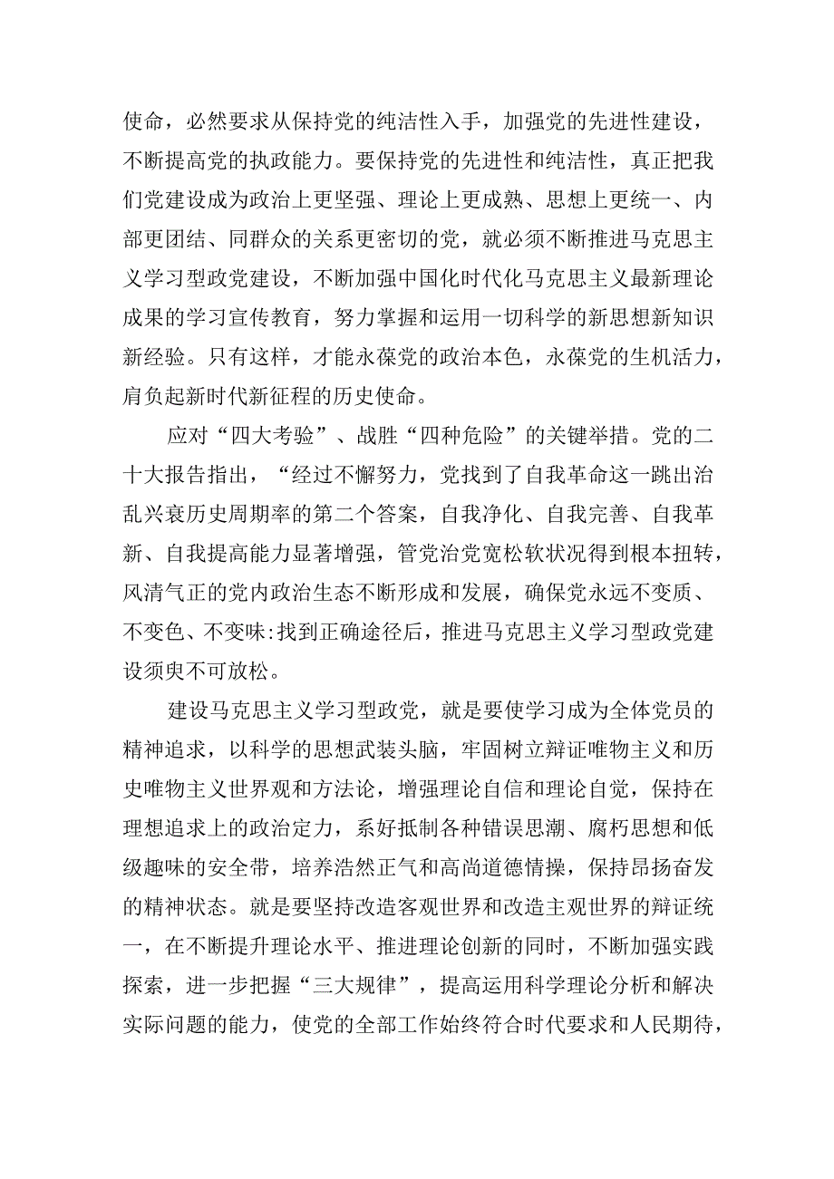 建设学习型政党主题党课材料汇编3篇.docx_第3页