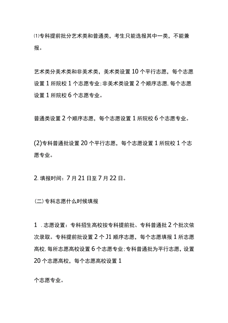 志愿填报注意事项.docx_第2页