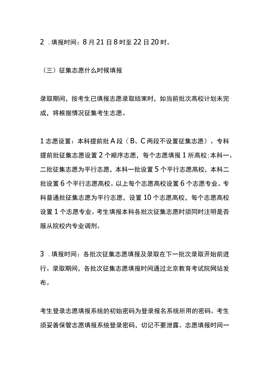 志愿填报注意事项.docx_第3页