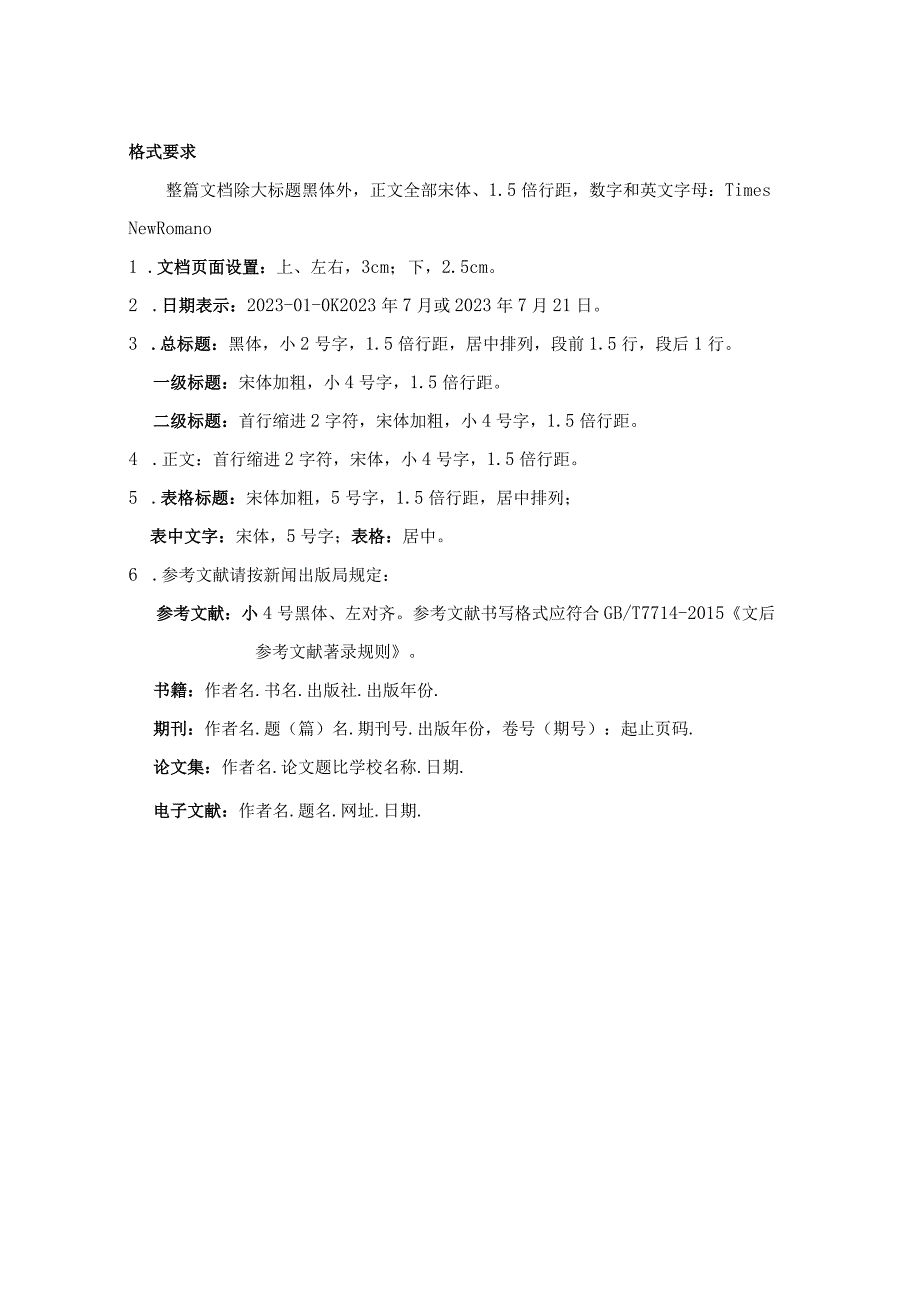 审定日期《》课程教学大纲.docx_第3页