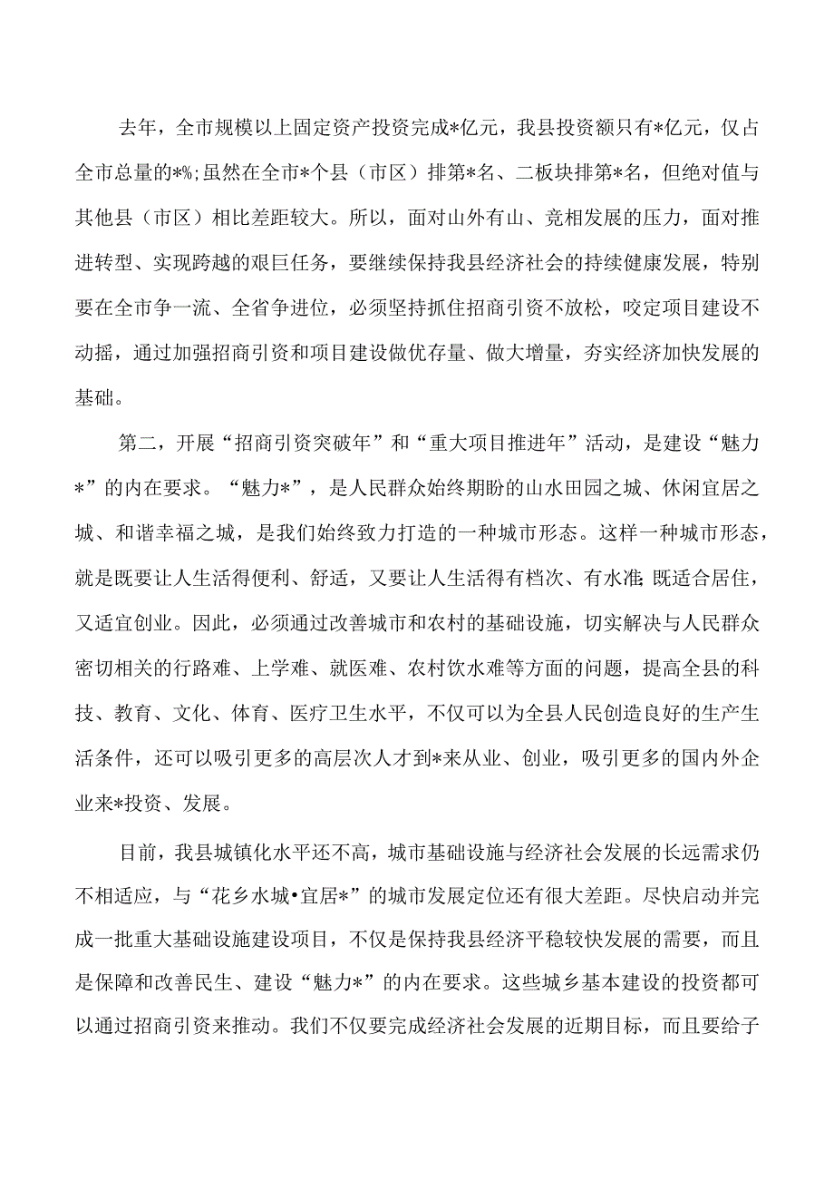 招商引资突破重大项目推进誓师强调要求.docx_第2页