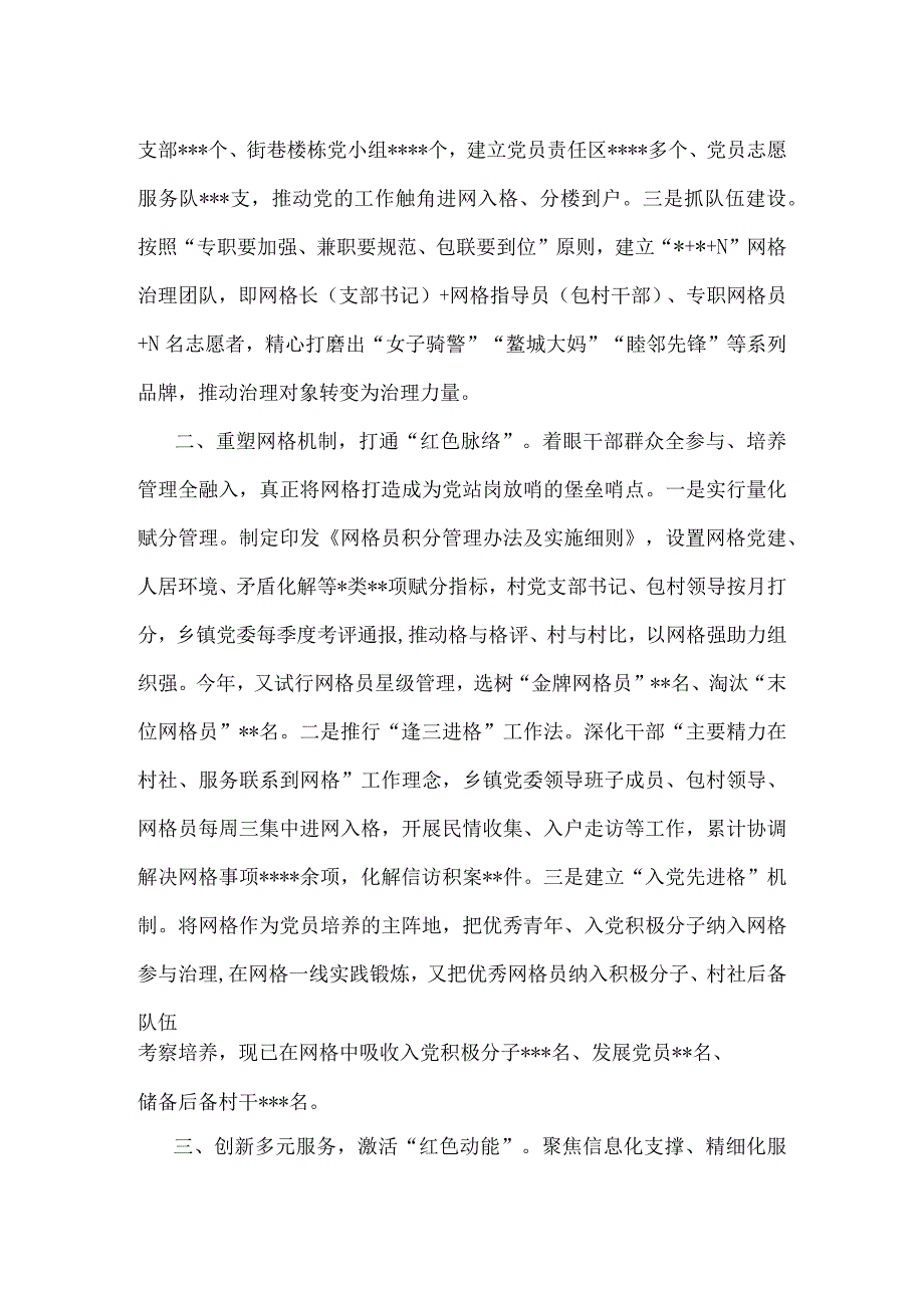 基层党建：红领网格激活基层治理新动能发言材料.docx_第2页