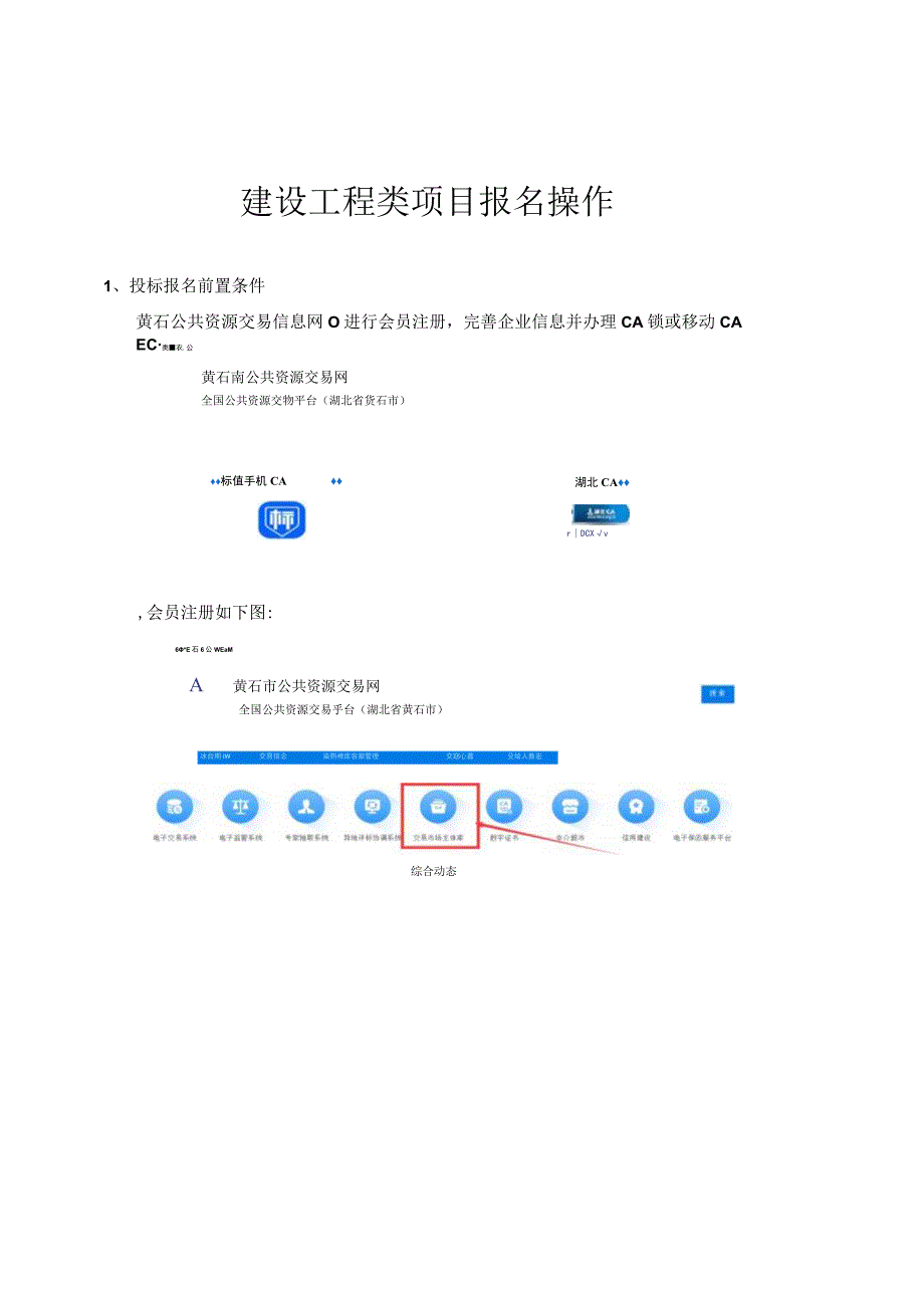 投标人投标报名操作流程建设工程类项目报名操作.docx_第3页