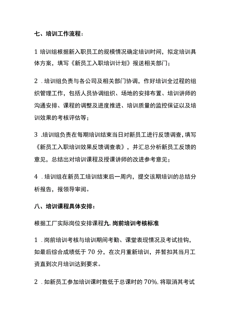 新员工入职培训方案模板.docx_第3页