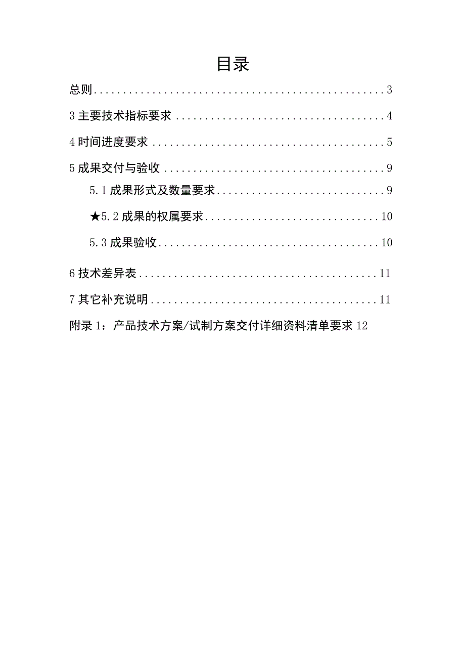 技术规范书标的10：《波浪能发电装置实海况能量转换性能评价方法研究》科技项目技术研发外委.docx_第2页