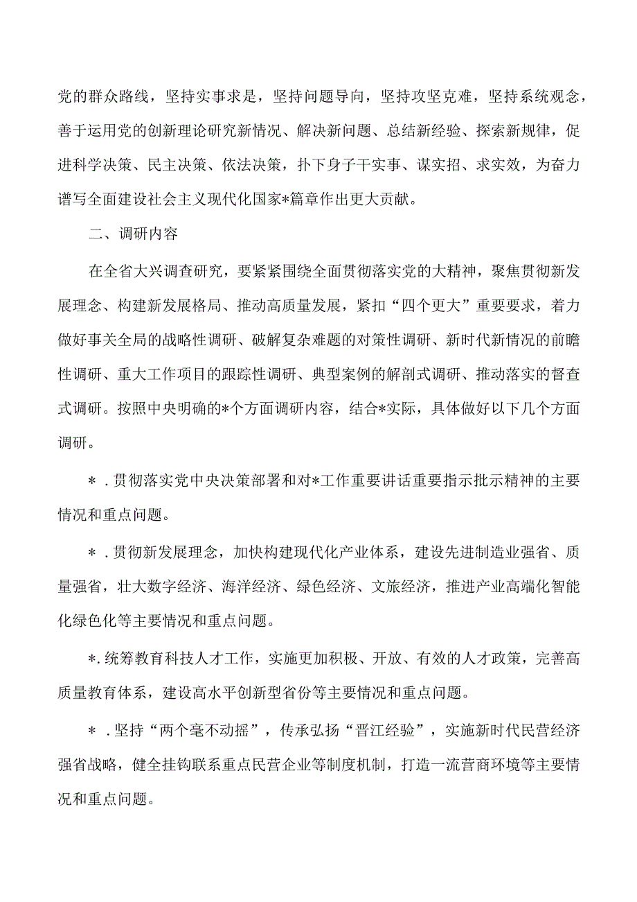 大兴调查研究方案.docx_第2页