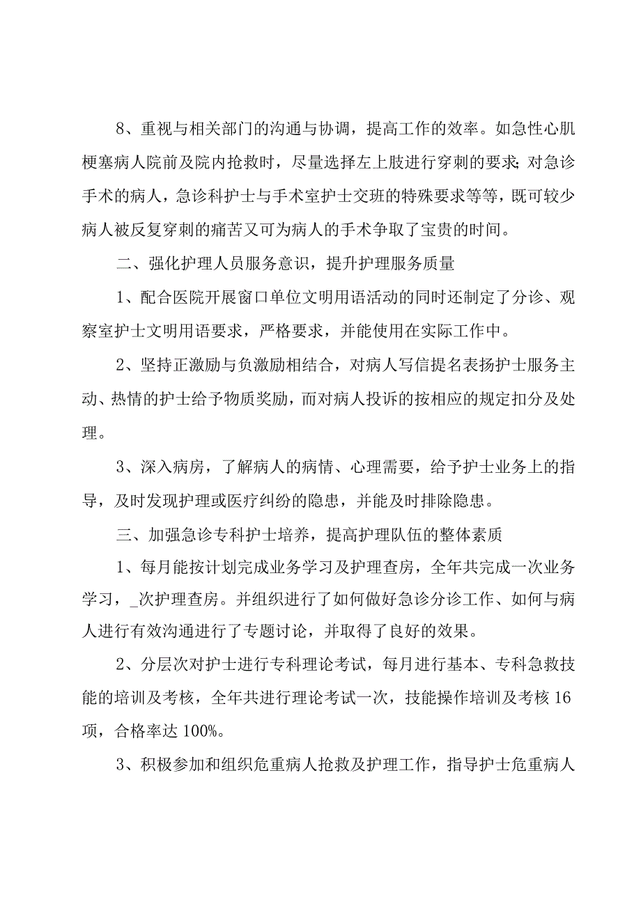 急诊科工作总结集合.docx_第3页