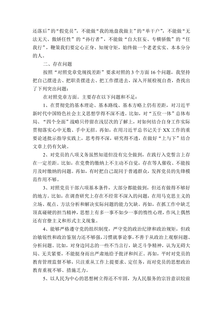 对照入党誓词的整改措施15篇.docx_第2页