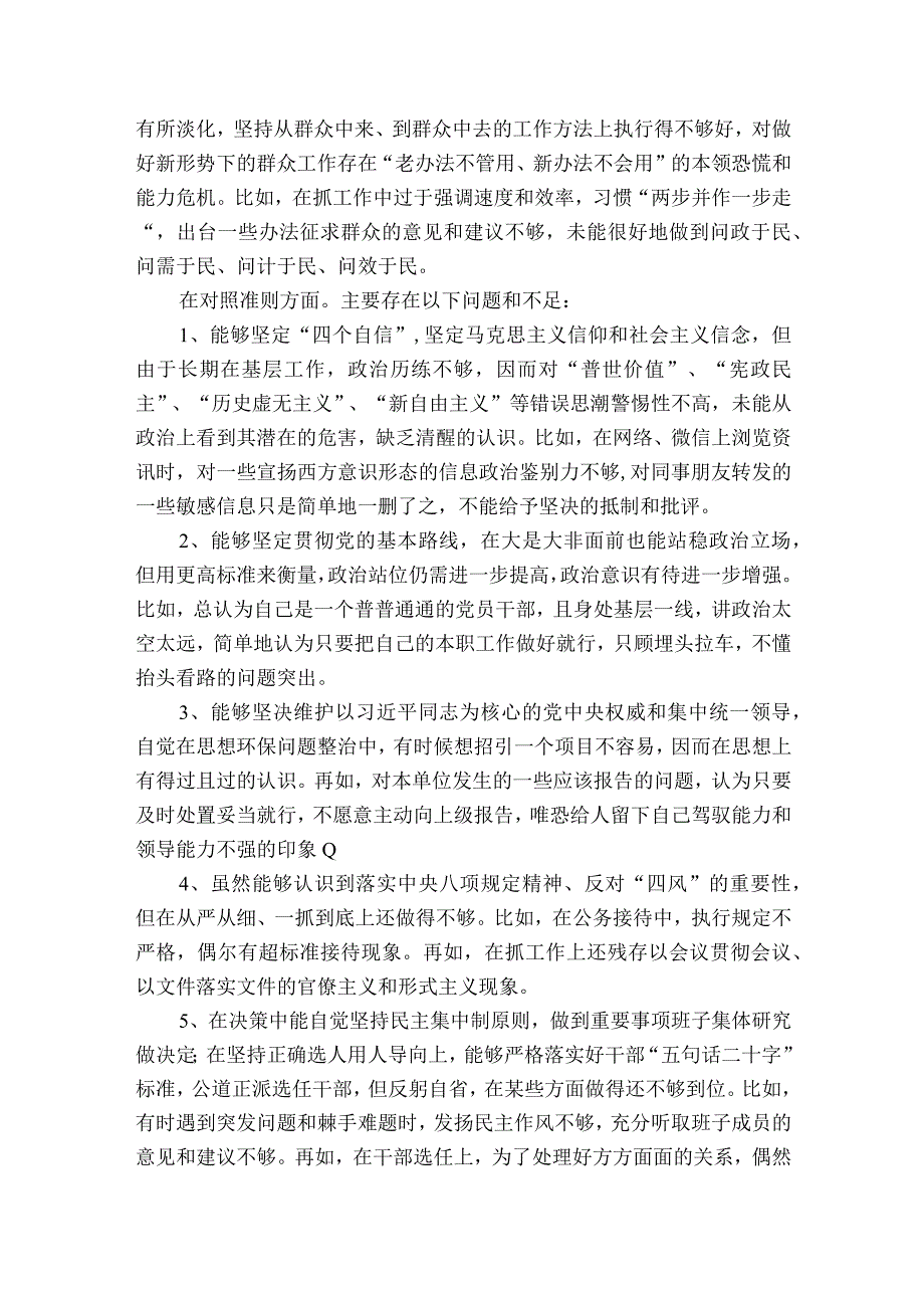 对照入党誓词的整改措施15篇.docx_第3页