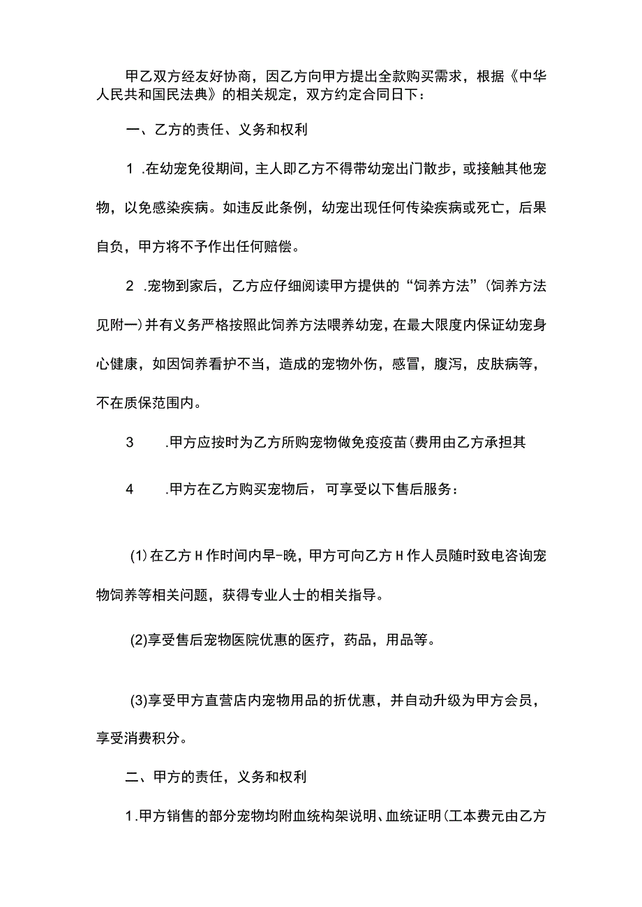 宠物销售合同书.docx_第2页