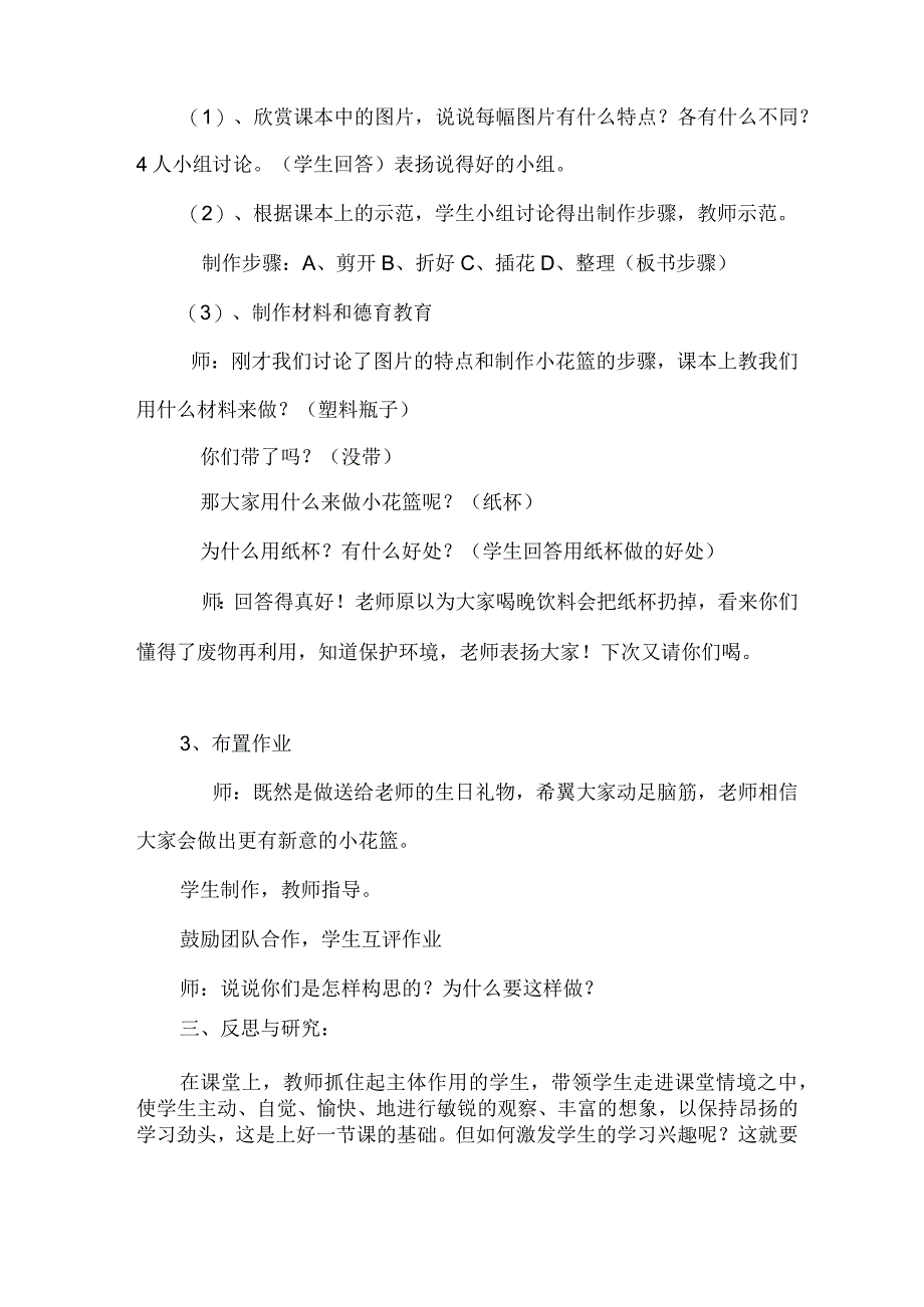 小学美术课 案例分析12.docx_第2页