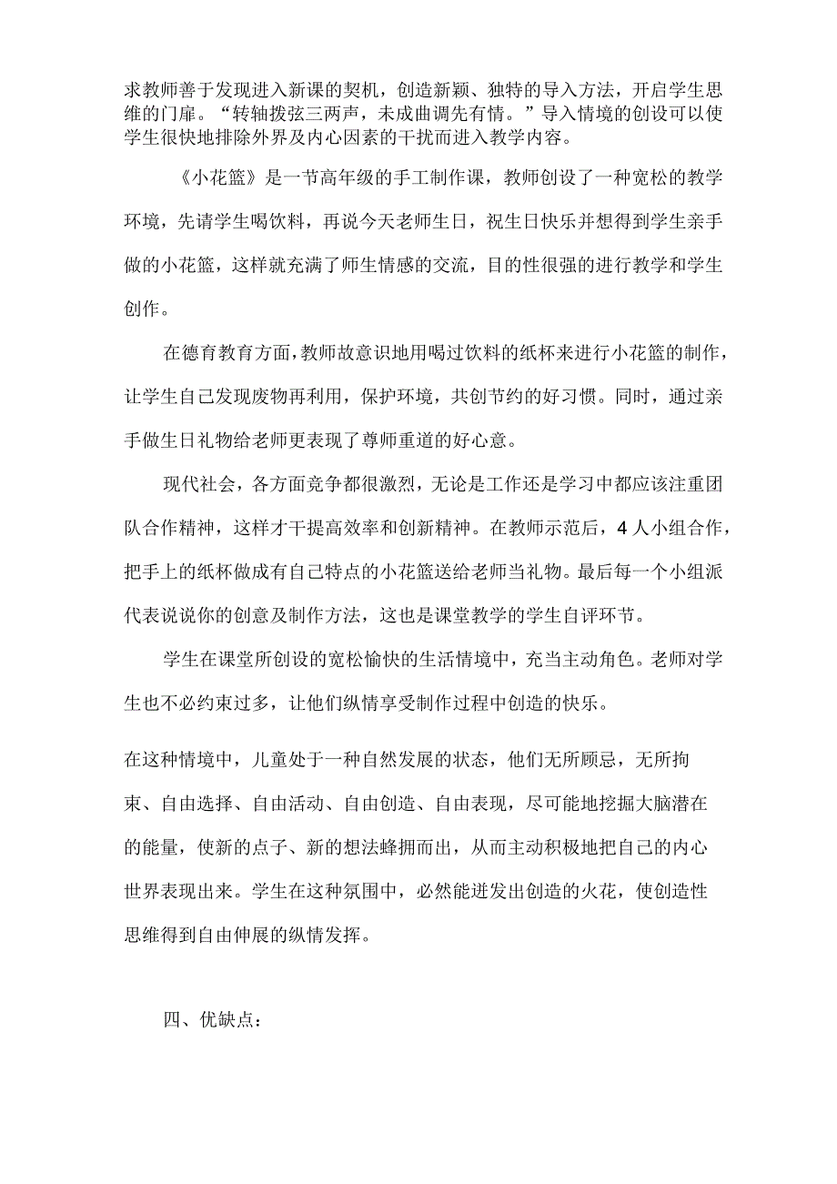 小学美术课 案例分析12.docx_第3页