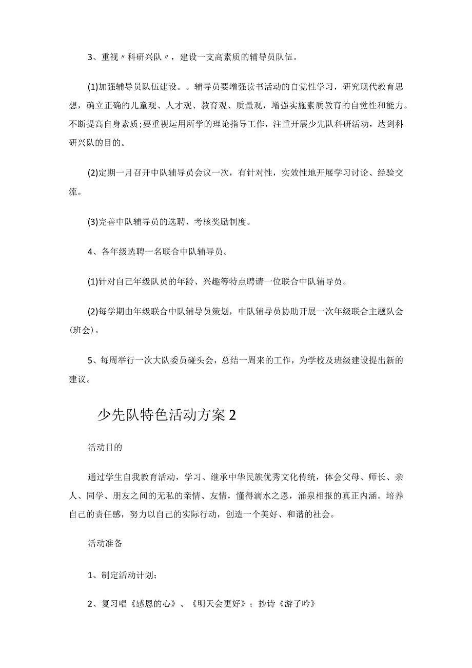 少先队特色活动方案.docx_第3页