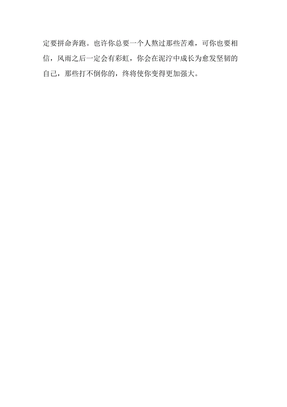 把自己变强大的经典语录.docx_第2页