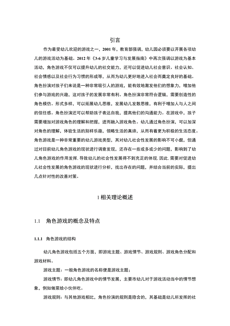 幼儿社会性发展研究论文.docx_第2页