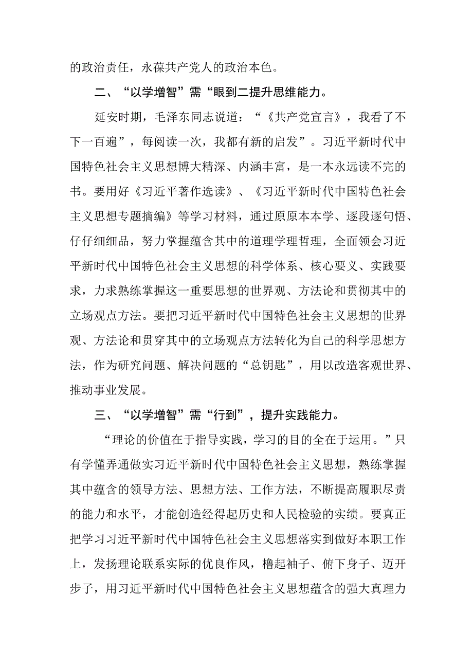 学习贯彻新时代中国特色社会主义思想主题教育心得体会精选8篇集合.docx_第2页