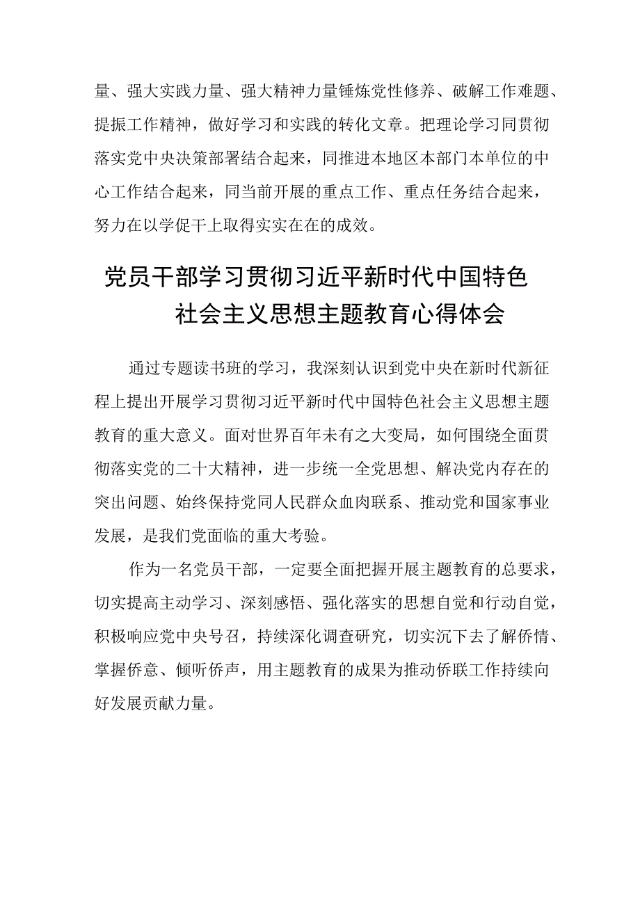 学习贯彻新时代中国特色社会主义思想主题教育心得体会精选8篇集合.docx_第3页