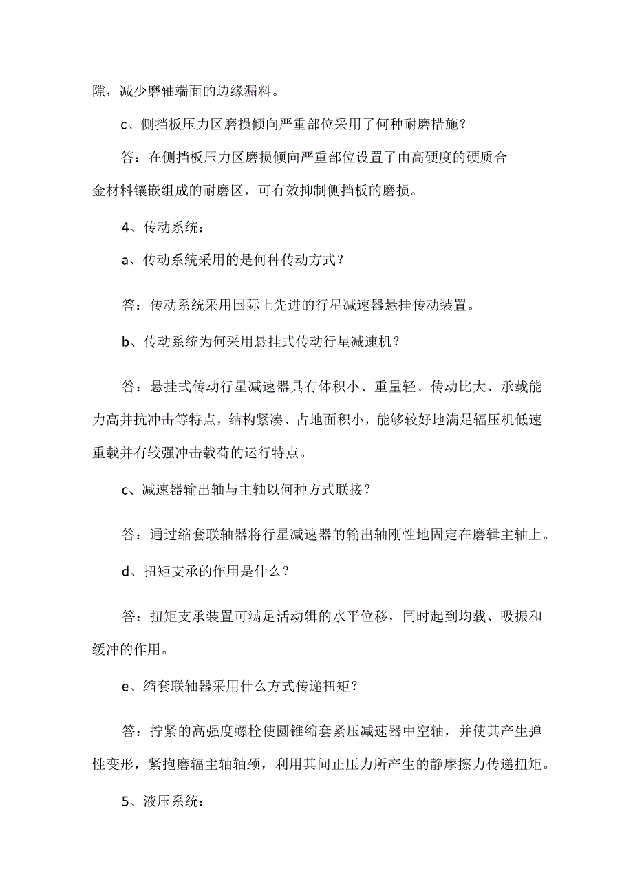 挤压粉磨技术辊压机部分培训习题集含答案.docx_第3页