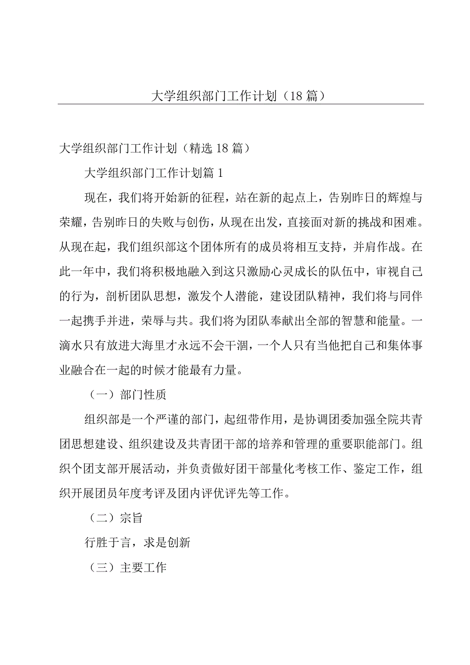 大学组织部门工作计划18篇.docx_第1页