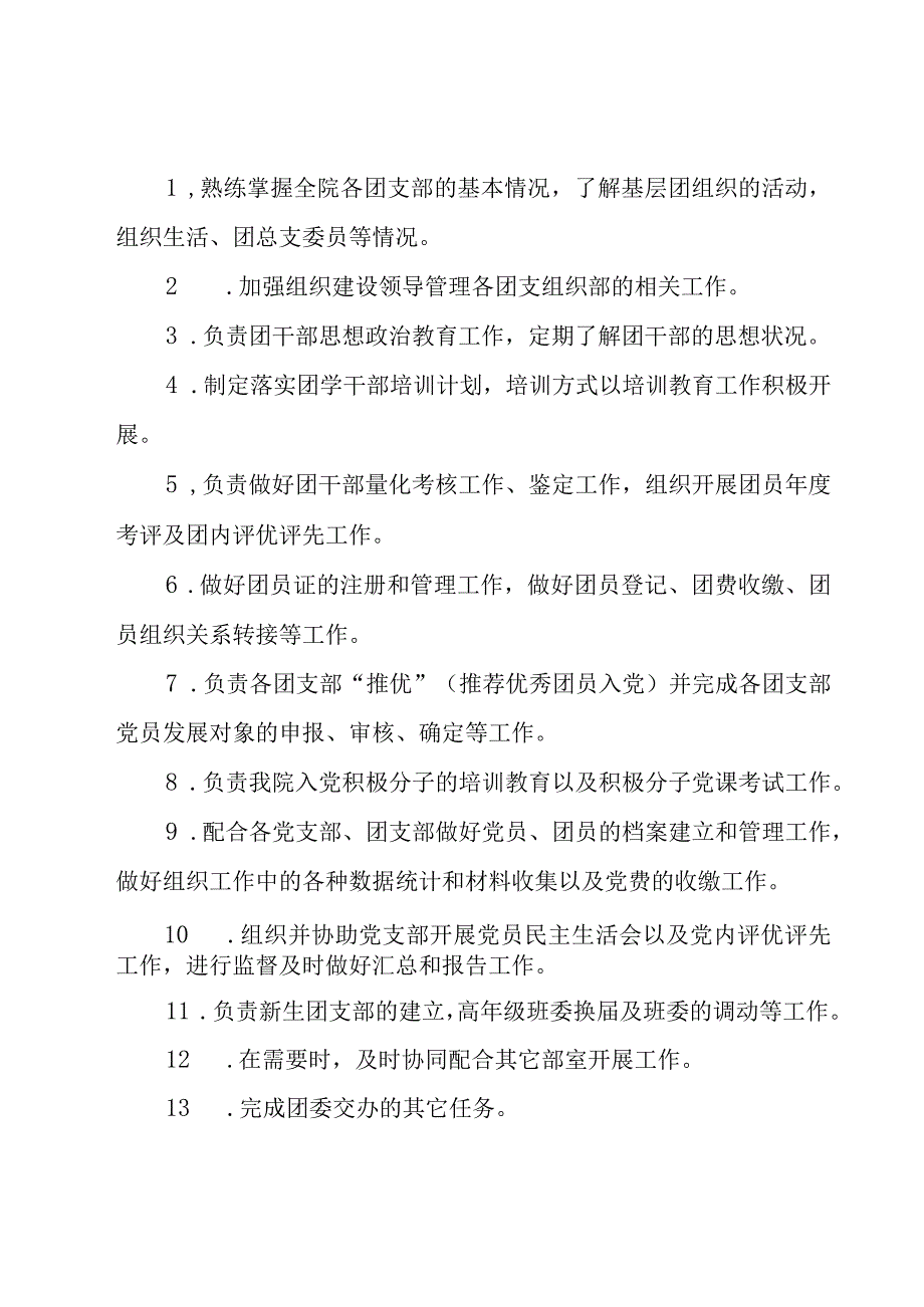 大学组织部门工作计划18篇.docx_第2页