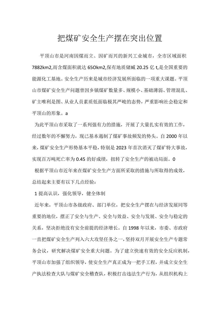 把煤矿安全生产摆在突出位置模板范本.docx_第1页