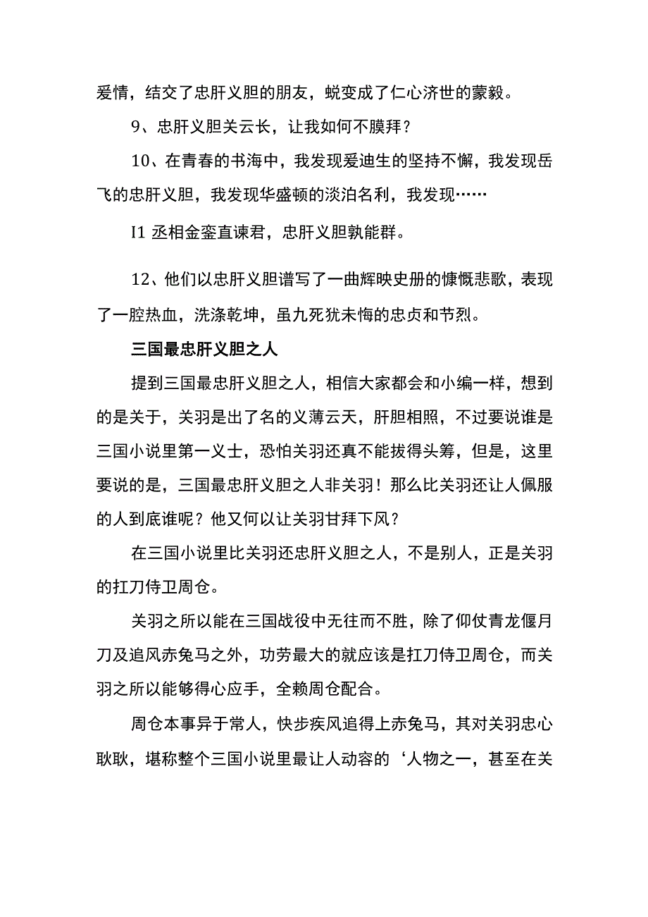 忠肝义胆的造句.docx_第2页