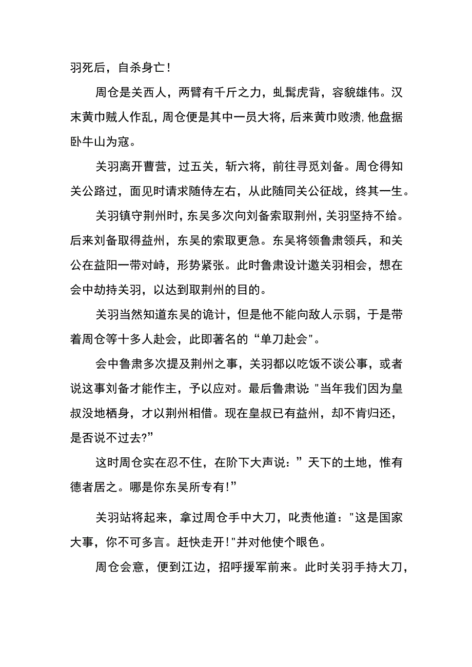 忠肝义胆的造句.docx_第3页