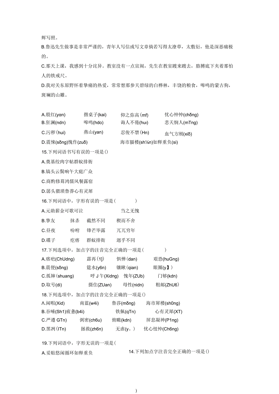 教学：七下字词专题复习一.docx_第3页