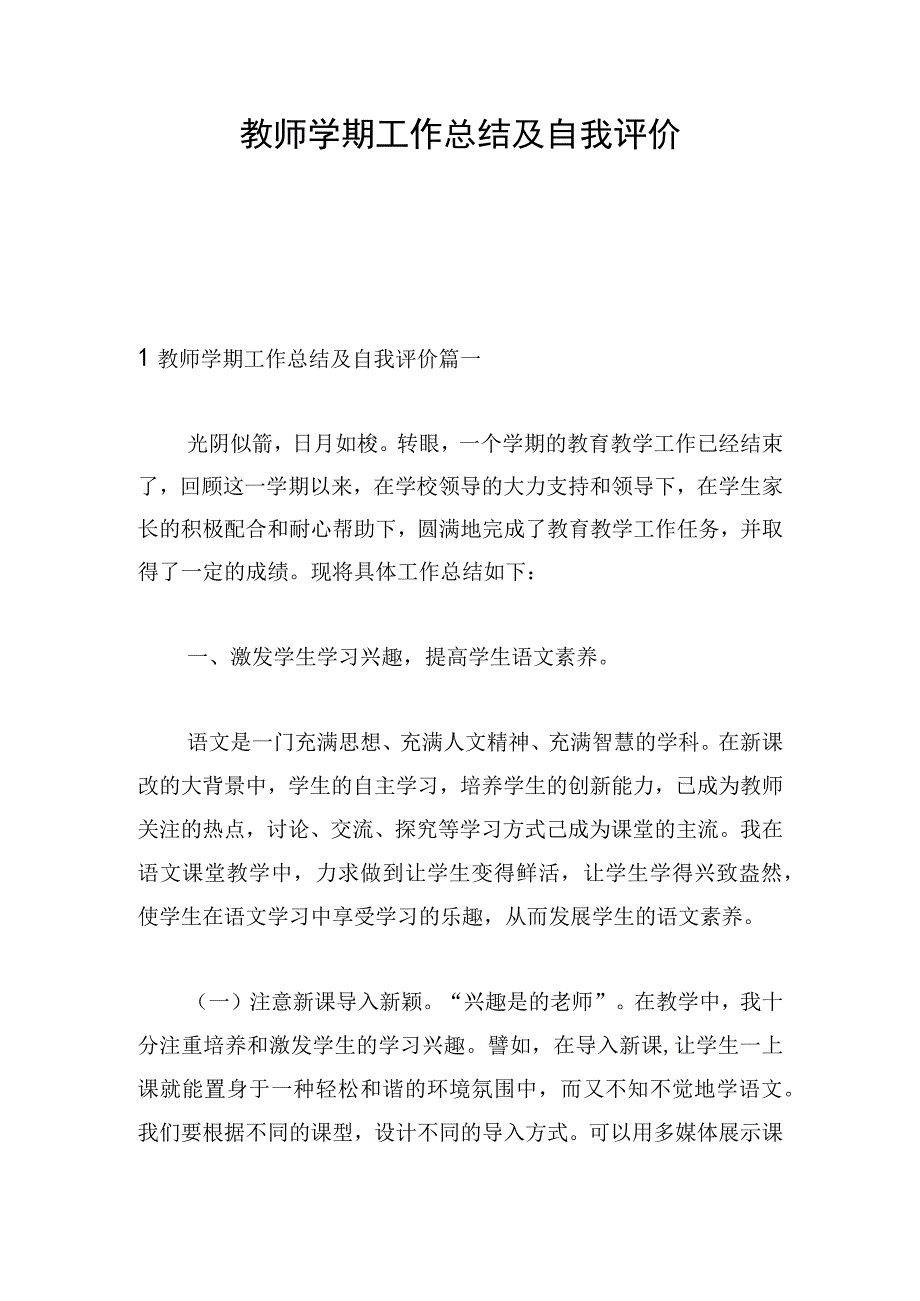 教师学期工作总结及自我评价.docx_第1页