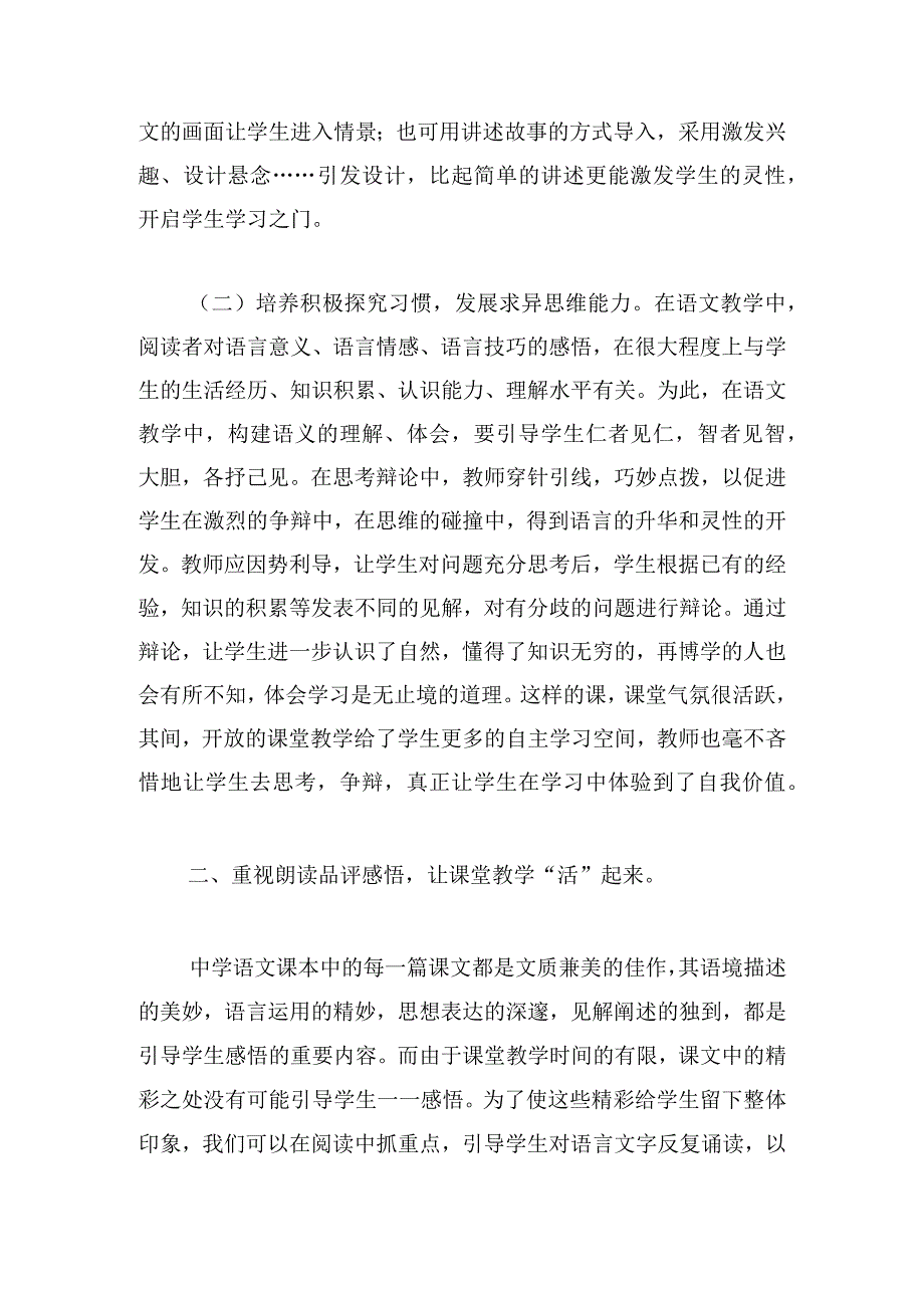 教师学期工作总结及自我评价.docx_第2页