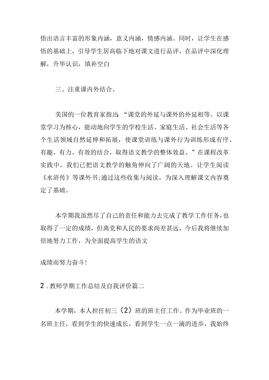 教师学期工作总结及自我评价.docx_第3页