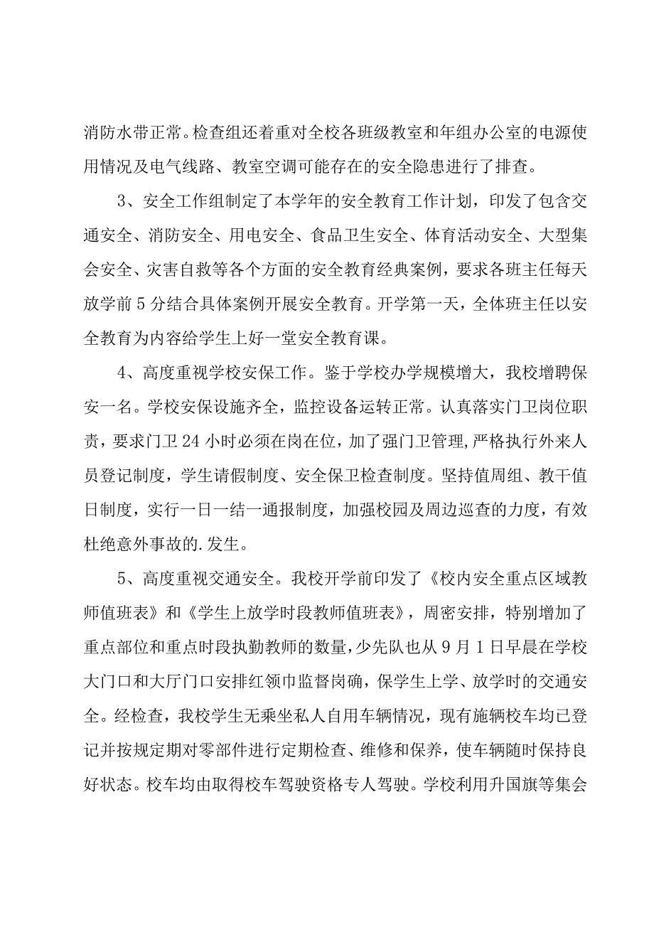 小学学校安全工作总结 15篇.docx_第2页