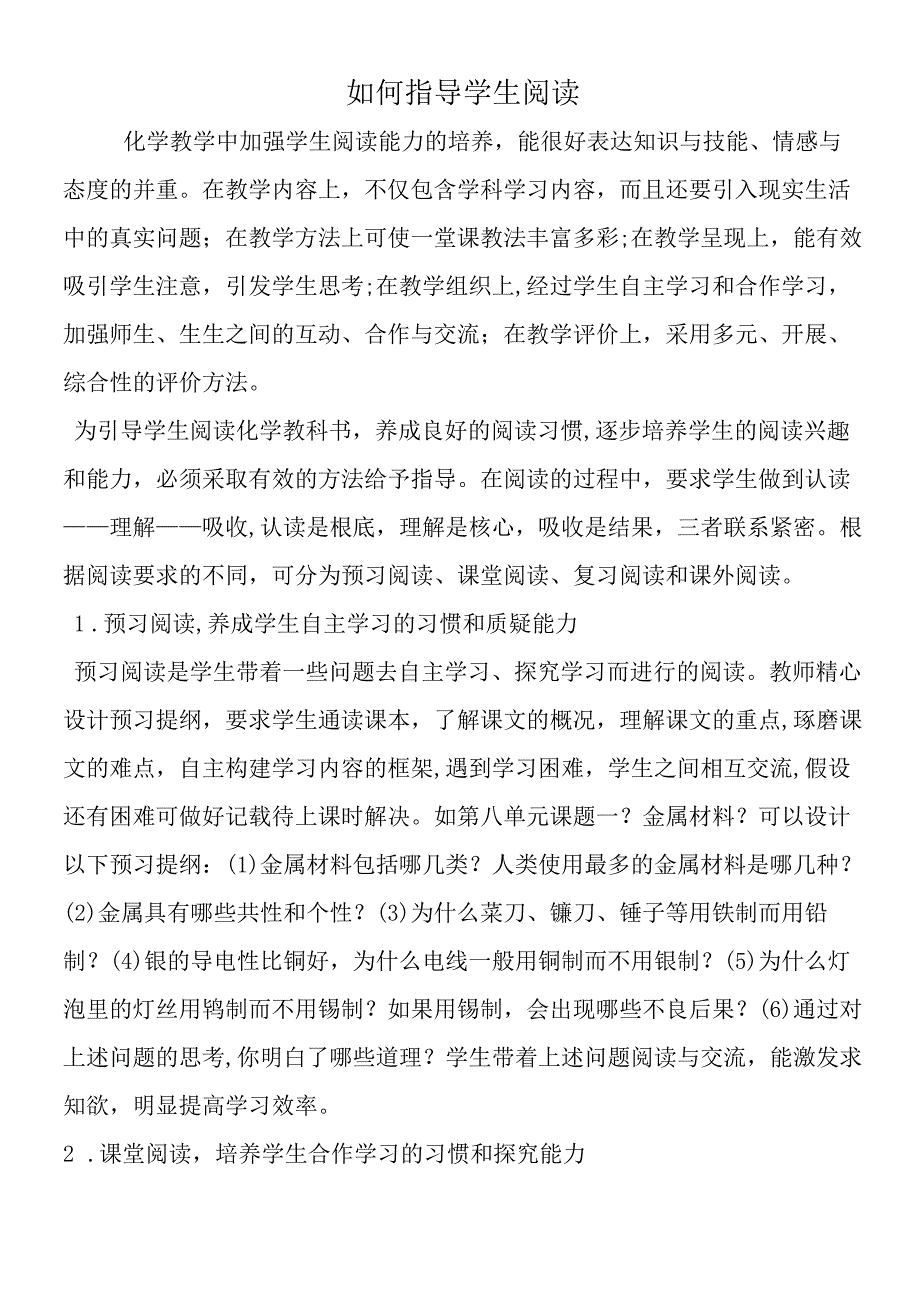 如何指导学生阅读.docx_第1页