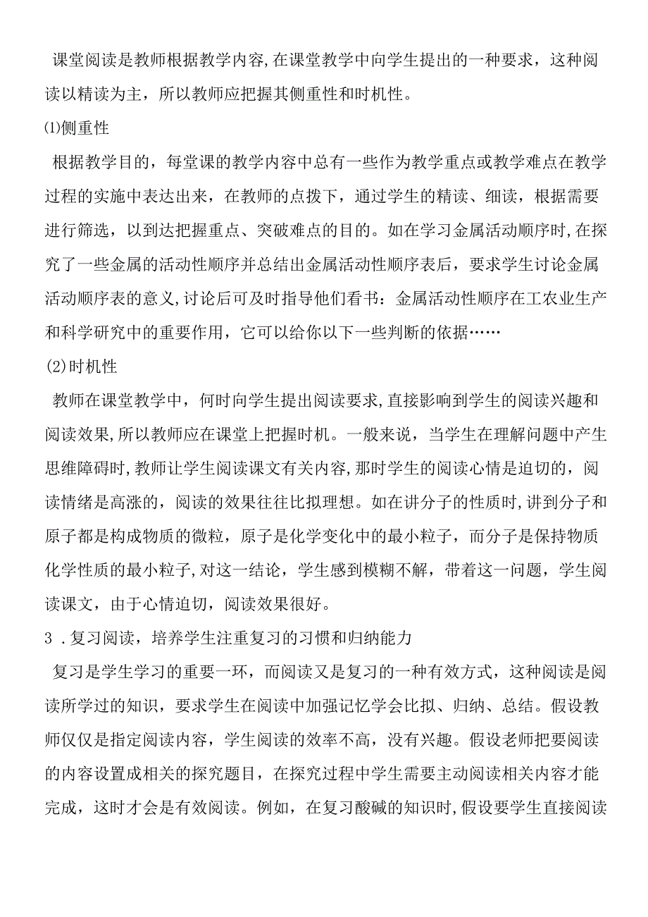 如何指导学生阅读.docx_第2页