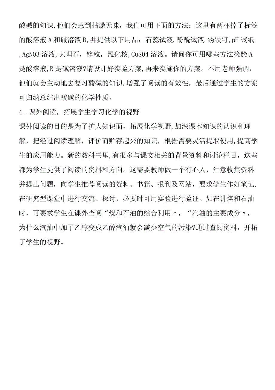 如何指导学生阅读.docx_第3页