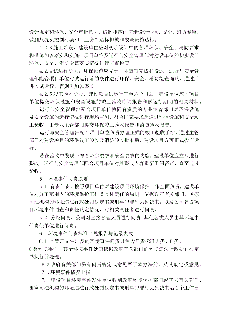 建设项目环境安全管理程序.docx_第2页