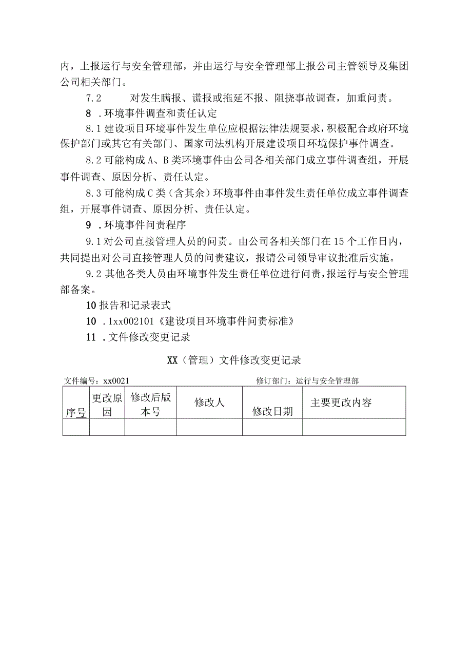 建设项目环境安全管理程序.docx_第3页