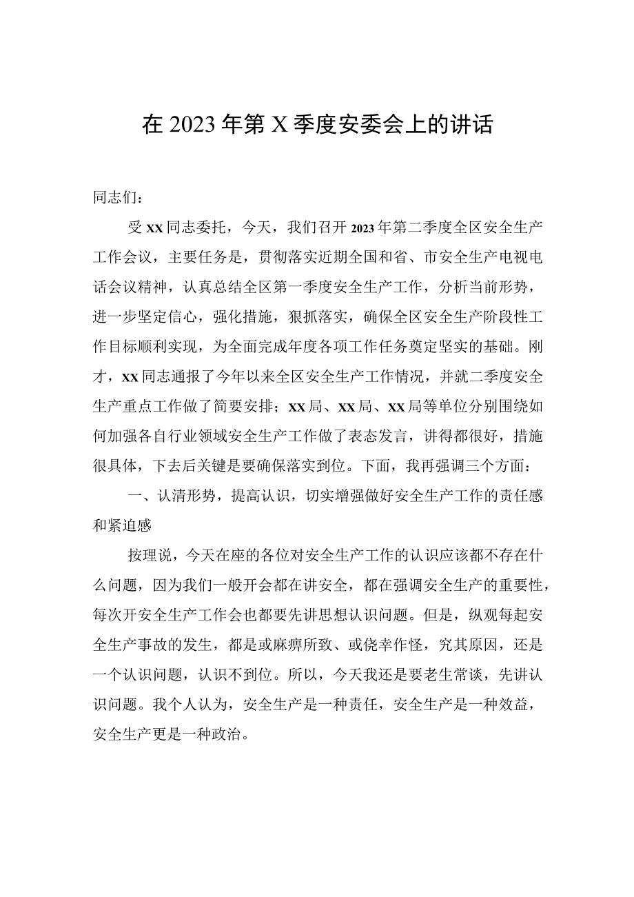 安全生产委员会安委会主题讲话材料汇编3篇.docx_第2页