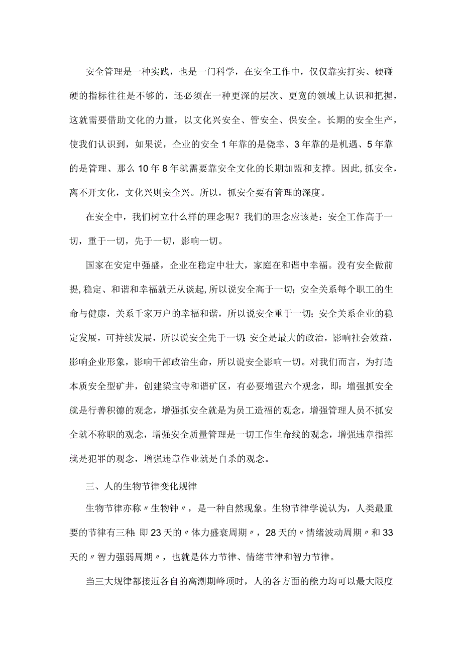 把握安全生产十大规律 打造本质安全型矿井模板范本.docx_第2页