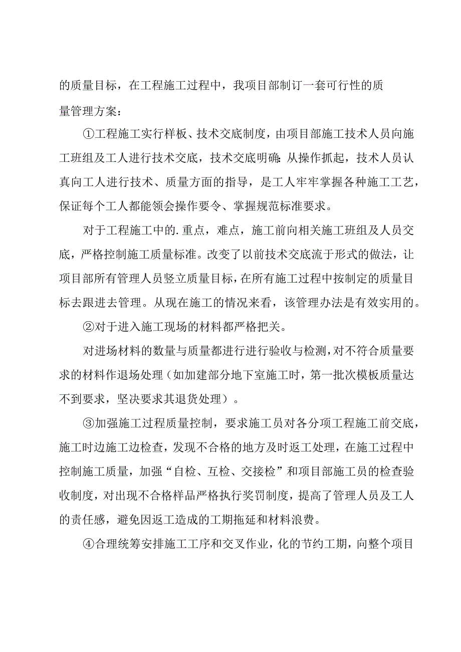 施工员年度工作总结.docx_第2页