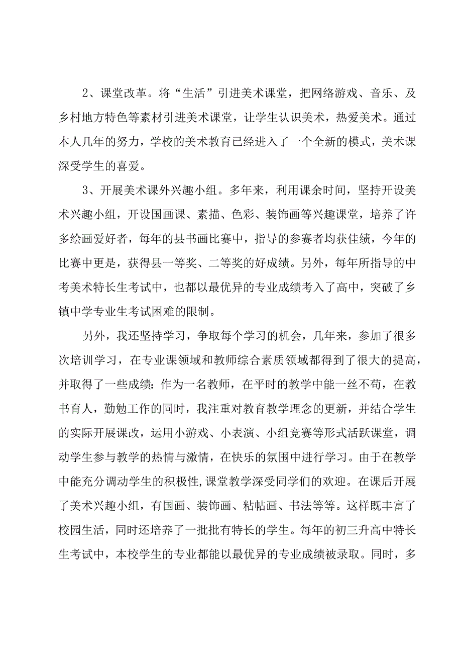 教师个人评审述职报告汇总.docx_第3页