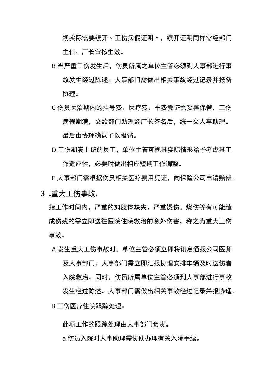 工伤及非工伤事故处理流程.docx_第2页