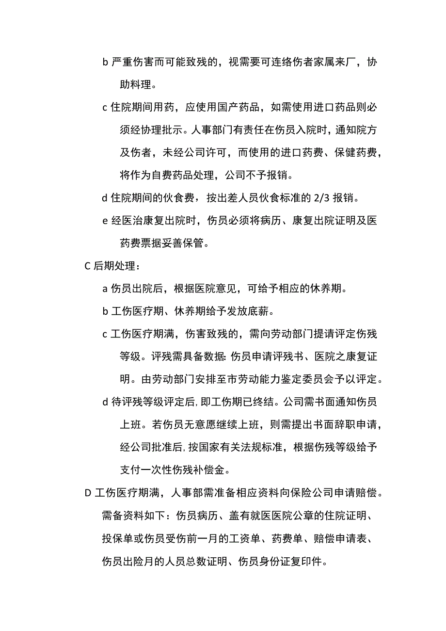 工伤及非工伤事故处理流程.docx_第3页