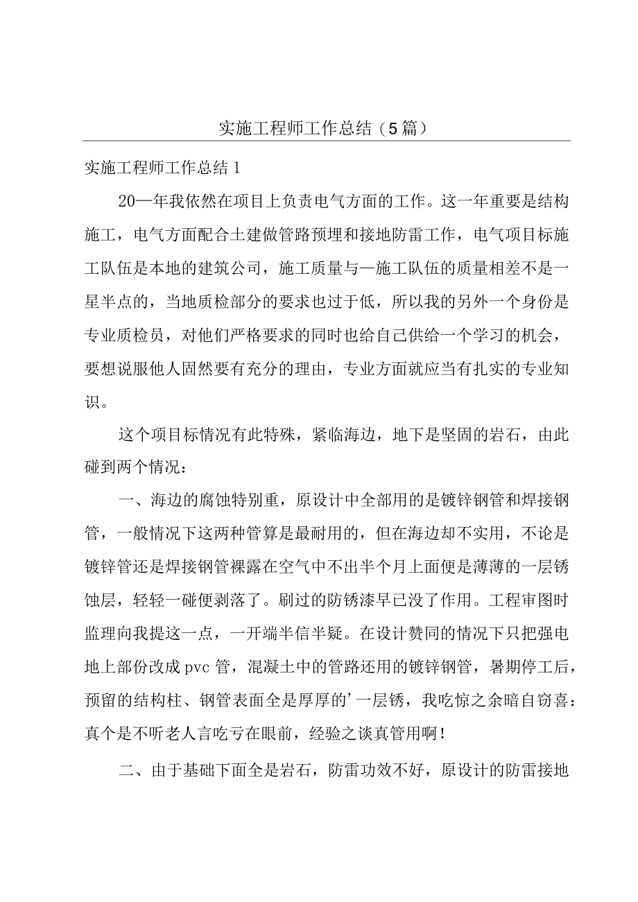 实施工程师工作总结5篇.docx_第1页