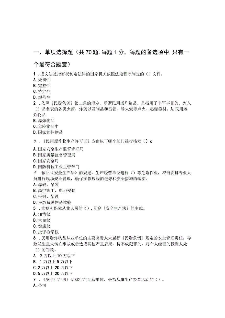 成文法是指有权制定法律的国测试题.docx_第1页