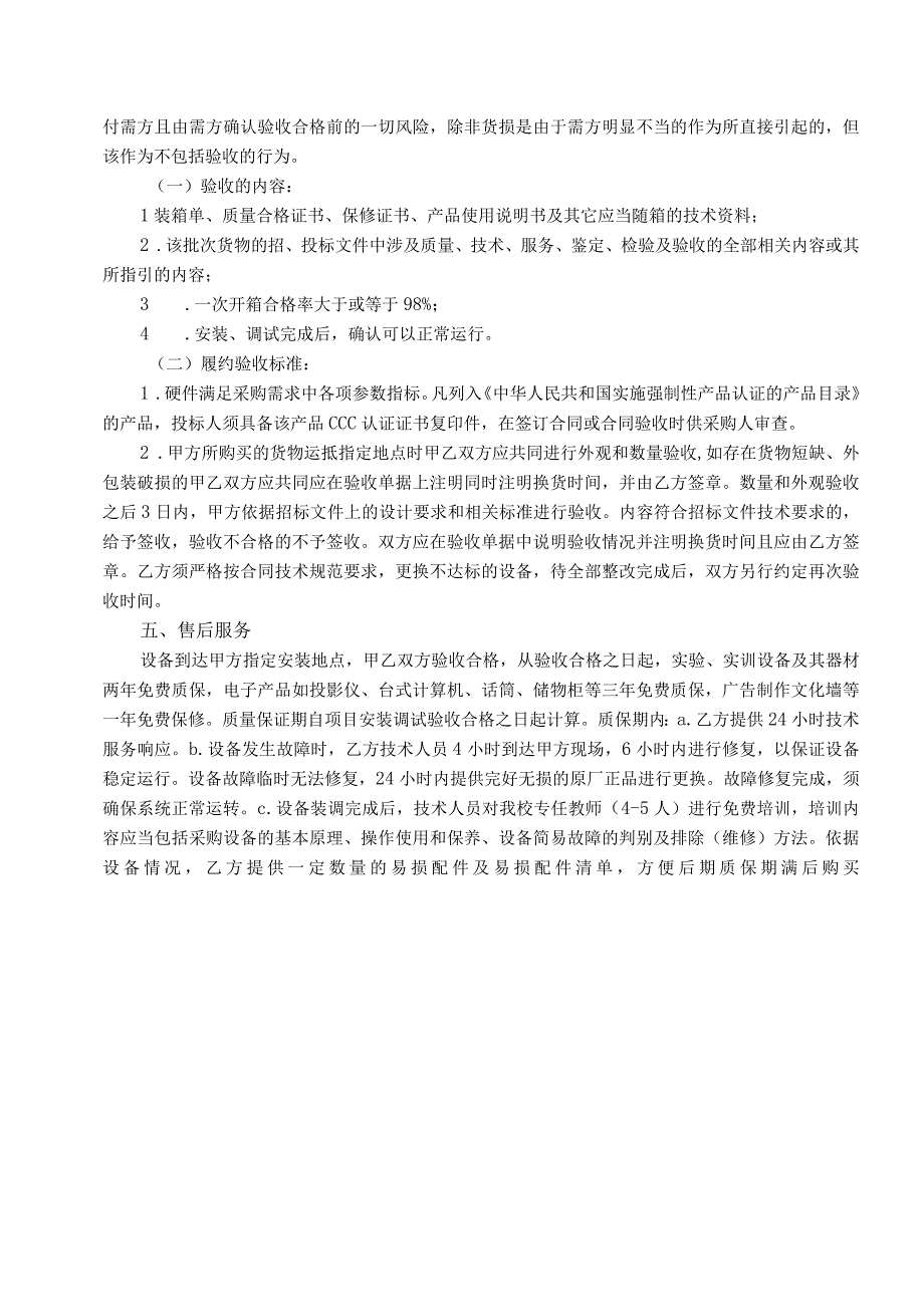 昌吉职业技术学院承办技能大赛工业机器人系统运维设备耗材采购需求项目信息.docx_第2页