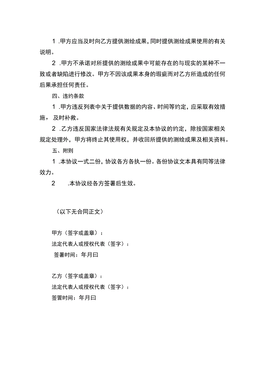 成果使用保密协议书.docx_第2页